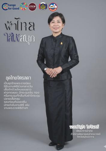 สำนักงานพัฒนาชุมชนอำเภอบางพลี ขอเชิญชวนประชาชนทุกท่าน ร่วมกันสวมใส่ผ้าไทย ภายใต้แนวคิด"ผ้าไทยใส่ให้สนุก"